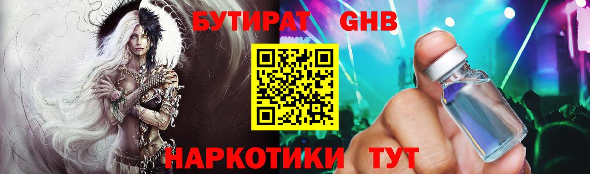 БУТИРАТ Butirat Александров