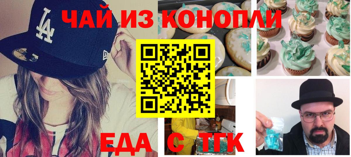 Печенье с ТГК конопля  Вход с VPN  Александров 