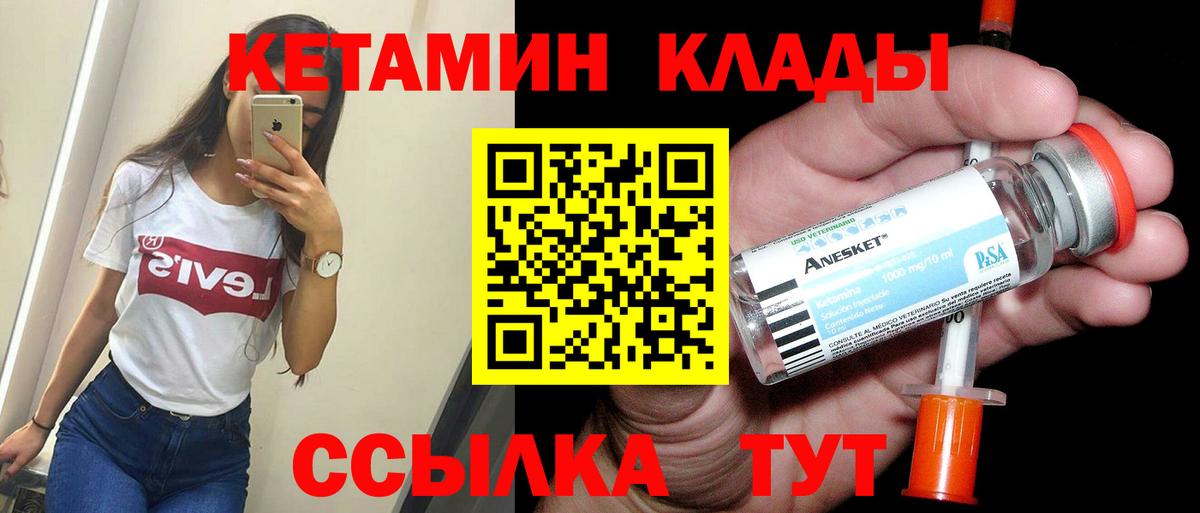 КЕТАМИН VHQ  Вход с VPN  Александров 