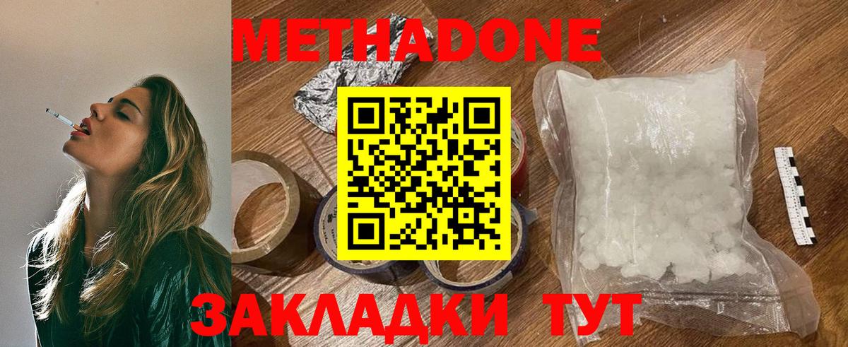 МЕТАДОН methadone  МЕТАДОН VHQ  Вход с VPN  Александров 